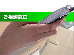 ご相談窓口